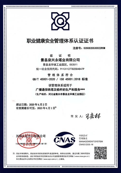 职业健康安全管理体系认证证书（中文)