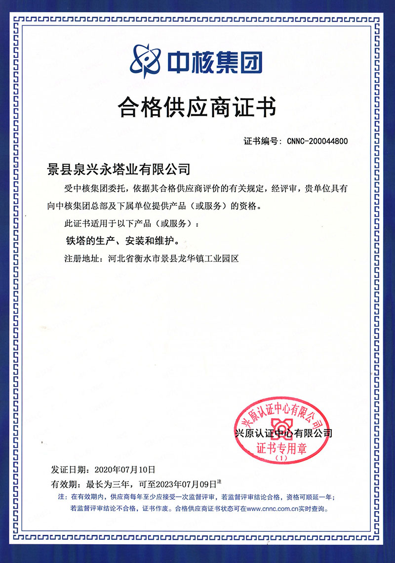 中核供应商证书_wps图片.jpg
