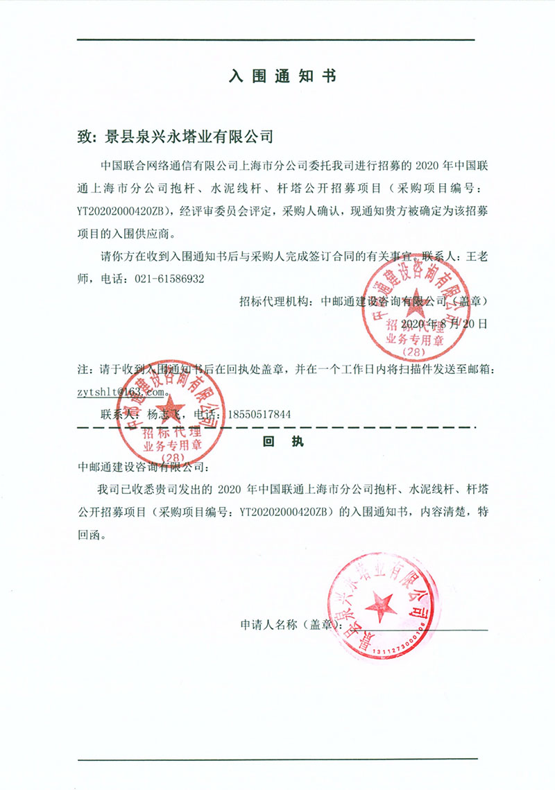 入围通知书回执单.jpg