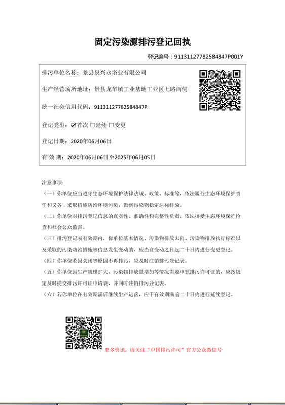 固定污染源排污登记回执